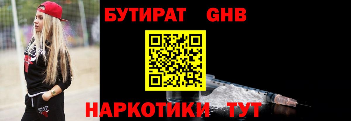БУТИРАТ бутик  Вход с VPN  Воскресенск 
