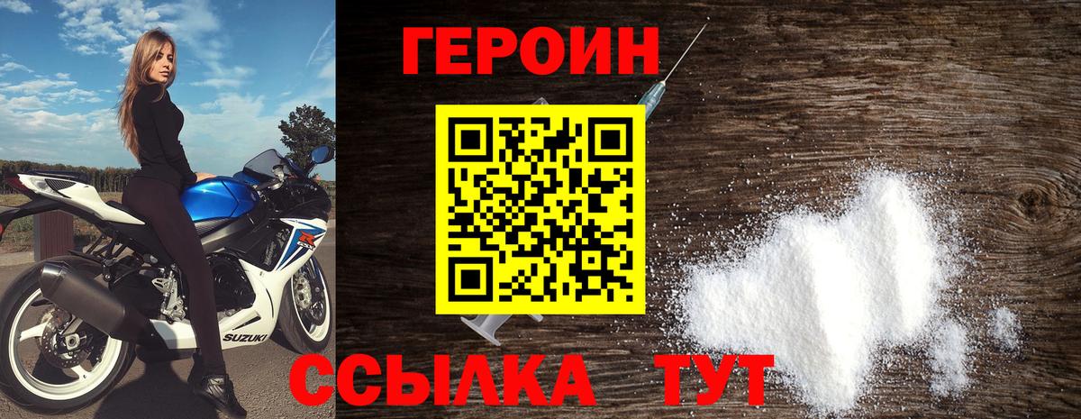 ГЕРОИН хмурый Воскресенск