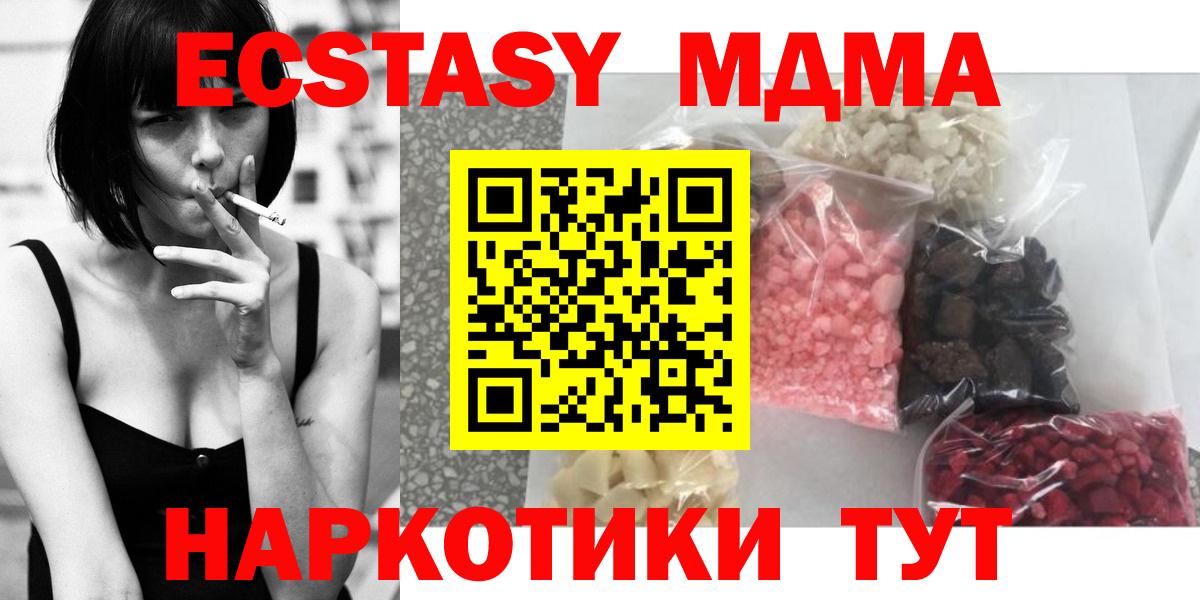 MDMA кристаллы  Вход с VPN  Воскресенск  МДМА Molly 
