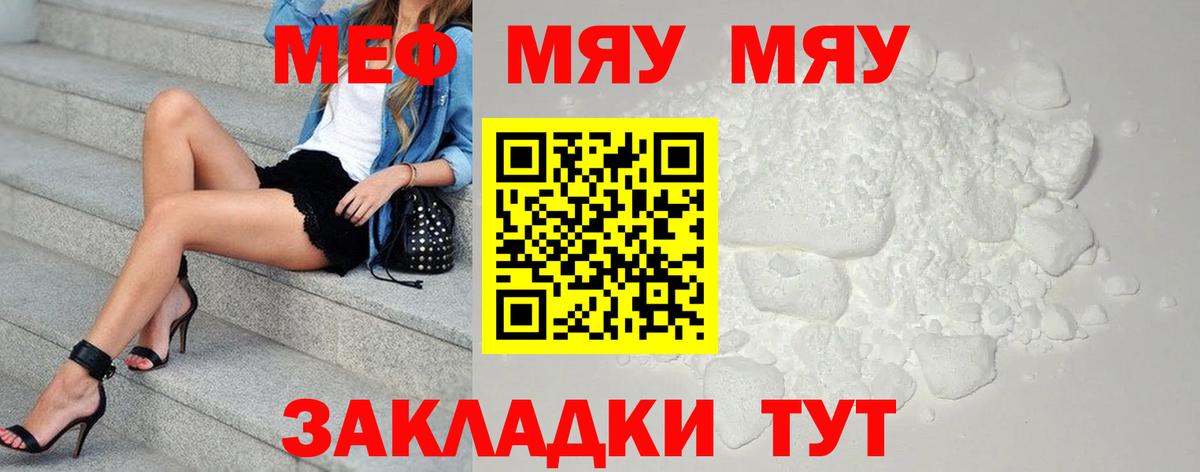 МЕФ 4 MMC  Мефедрон  Воскресенск  МЯУ-МЯУ  Вход с VPN 